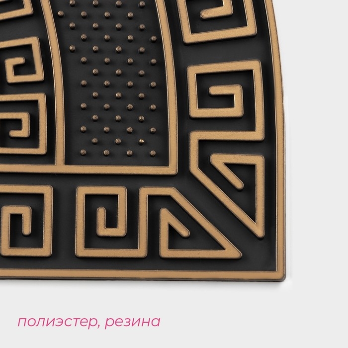 Коврик придверный полукруглый Доляна &laquo;Меандр&raquo;, 45&times;75 см, цвет золотой