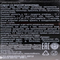 Сироп Mollina &laquo;Шоколад&raquo;, 345 г