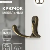 Крючок мебельный ТУНДРА TKd=005, двухрожковый, бронза, 5 шт.