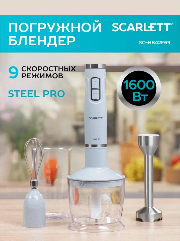 Блендер погружной SC-HB42F69