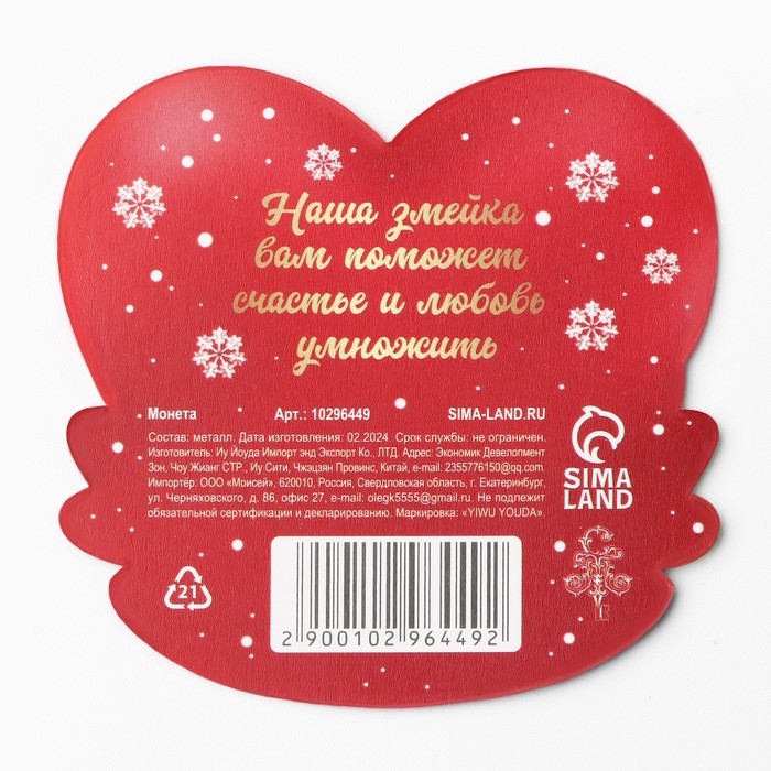 Монета новогодняя &laquo;Любви и счастья&raquo; на Новый год, диам. 2,2 см