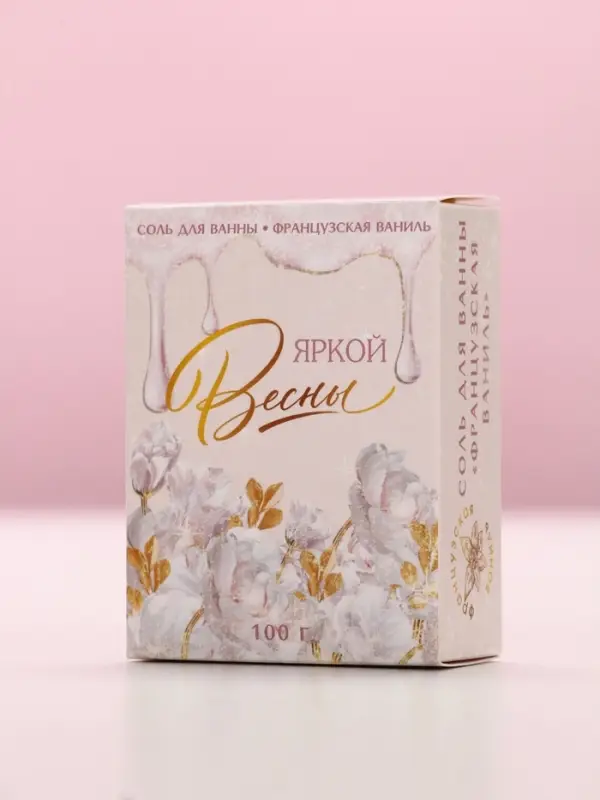 Соль для ванны &laquo;Яркой весны!&raquo;, 100 г, аромат французской ванили