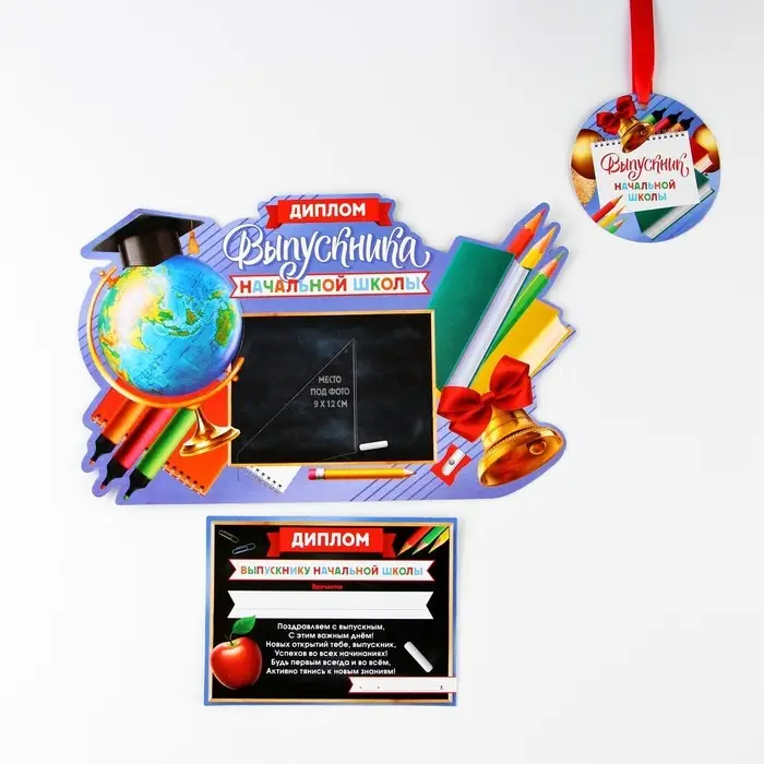 Диплом-фоторамка на выпускной &laquo;Выпускник начальной школы&raquo;, 350 г/м&sup2;