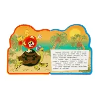 Книга EVA с фигурной вырубкой &laquo;Львёнок и Черепаха. Союзмультфильм&raquo;