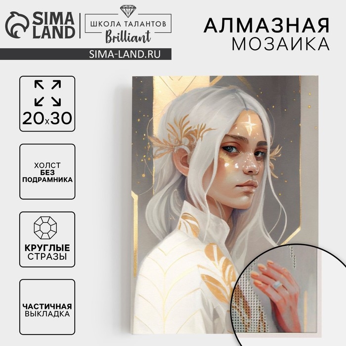 Алмазная мозаика с частичным заполнением на холсте &laquo;Девушка в белом&raquo;&lrm;, 20 х 30 см