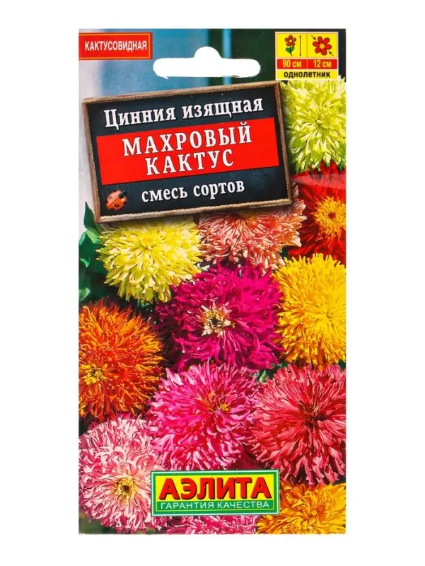 Семена цветов Цинния Махровый кактус, смесь сортов , Ц/П,0,3 г