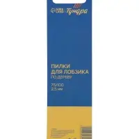 Пилки для лобзиков ТУНДРА, по дереву, фигурный рез, HCS, 75/100&times;2.5 мм, 2 шт.