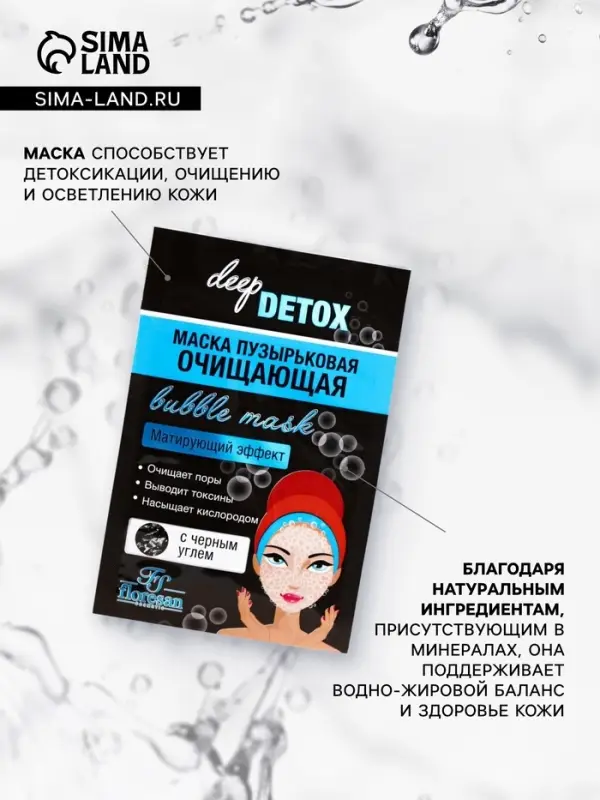 Маска для лица пузырьковая Floresan с черным углем, 15 мл