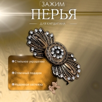 Зажим для кардигана &laquo;Перья&raquo;, цвет белый в чернёном золоте