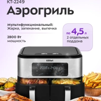 Аэрогриль электрический с 2 чашами 1400 Вт