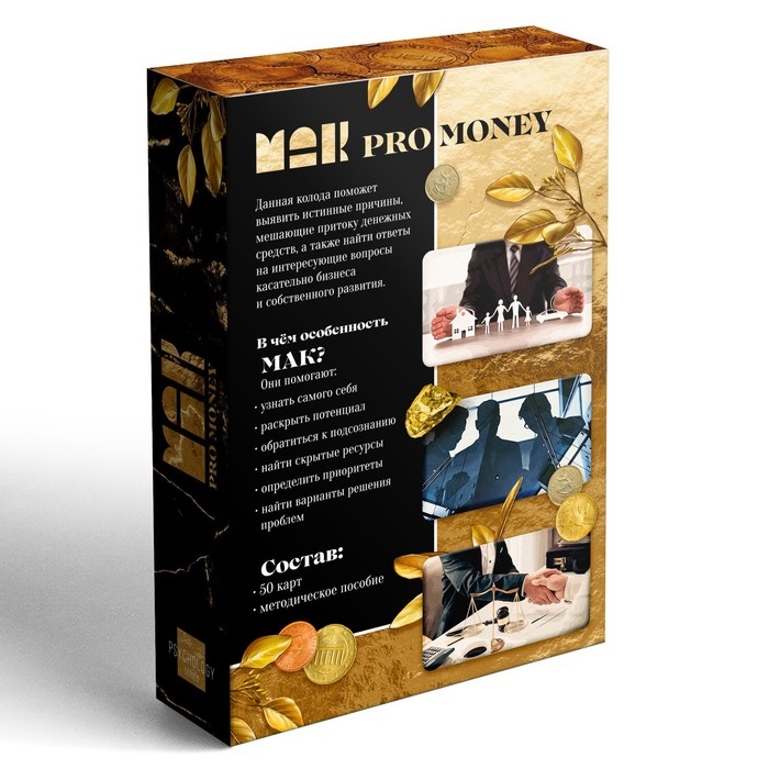 Метафорические ассоциативные карты &laquo;PRO MONEY&raquo;, 50 карт (7х12 см), 16+