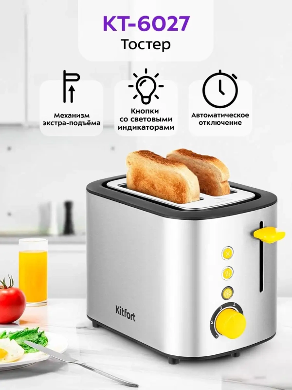 Тостер для хлеба с поддоном КТ-6027 - 820 Вт