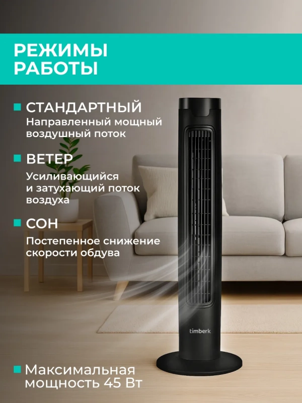 Вентилятор напольный для дома T-TF3216RC