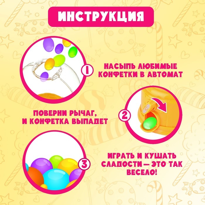 Автомат для конфет &laquo;Маленькая принцесса&raquo;