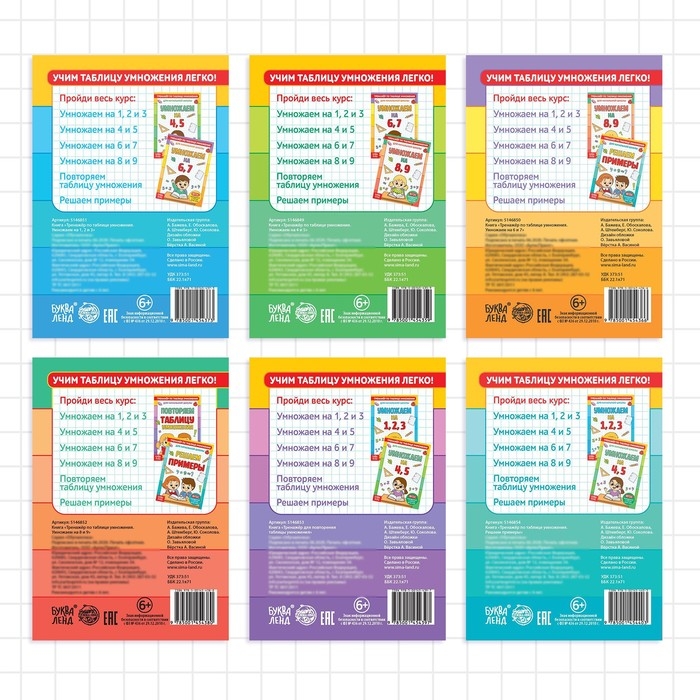 Книги набор &laquo;Тренажёры по таблице умножения&raquo;, 6 шт. по 12 стр.