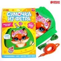 Набор для создания сумки из фетра &laquo;&lrm;Лисенок&raquo;&lrm; с термонаклейкой