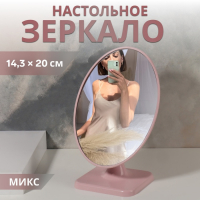 Зеркало настольное &laquo;Овал&raquo;, зеркальная поверхность 14,3 &times; 20 см, цвет МИКС