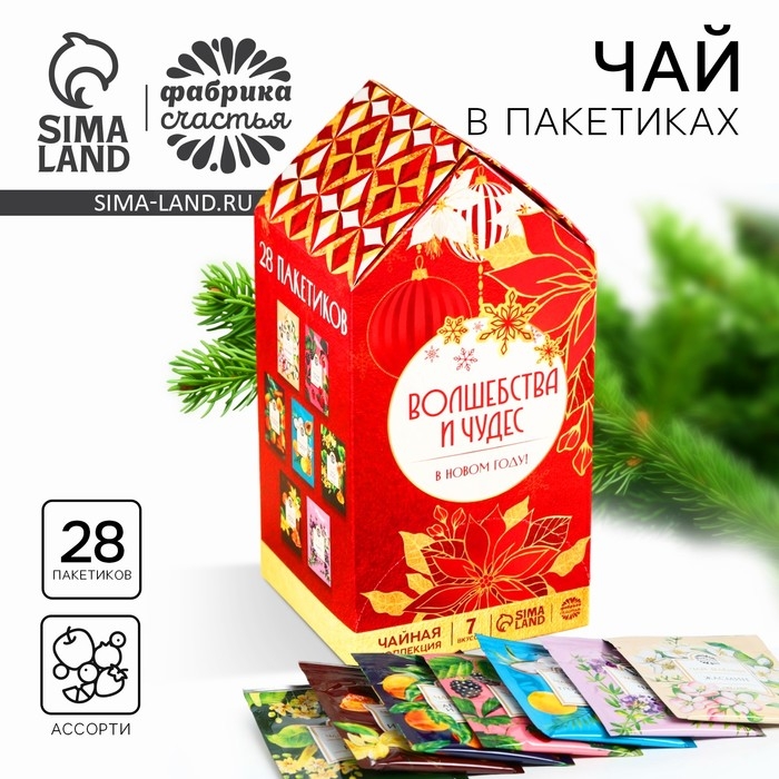 Новый год! Чайный домик &laquo;Волшебства и чудес&raquo;, 28 пакетиков