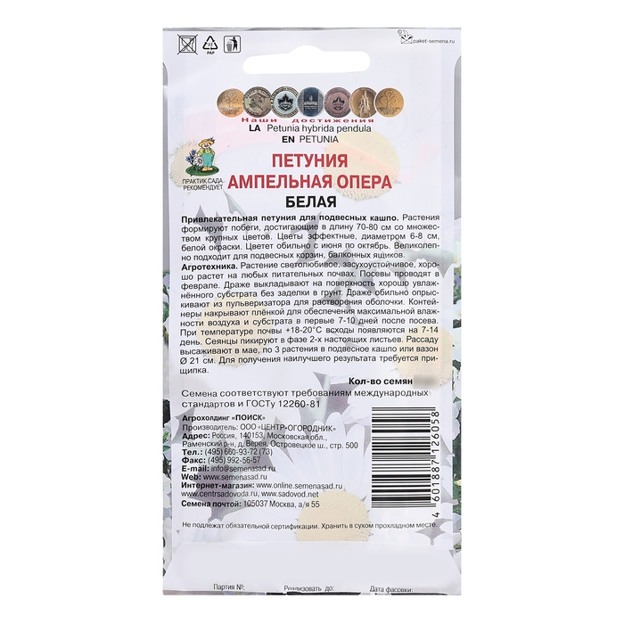 Семена цветов Петуния ампельная Семена цветов Петуния ампельная "Опера Белая", 5шт.