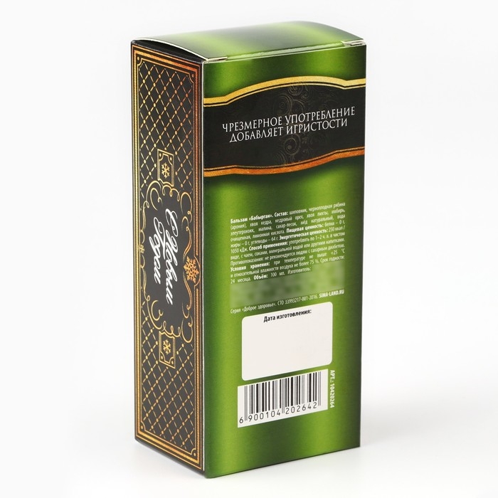 Бальзам &laquo;Успеха в Новом году&raquo;, 100 мл