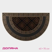 Коврик придверный полукруглый Доляна &laquo;Меандр&raquo;, 45&times;75 см, цвет золотой