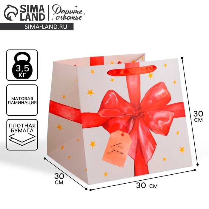 Пакет подарочный квадратный, упаковка, &laquo;For you&raquo;, 30 х 30 х 30 см