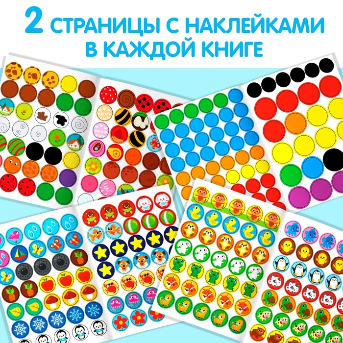 Наклейки-кружочки набор &laquo;Весёлые занятия&raquo;, 4 шт. по 16 стр.