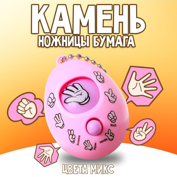 Игра-головоломка &laquo;Камень, ножницы, бумага&raquo;, цвета МИКС