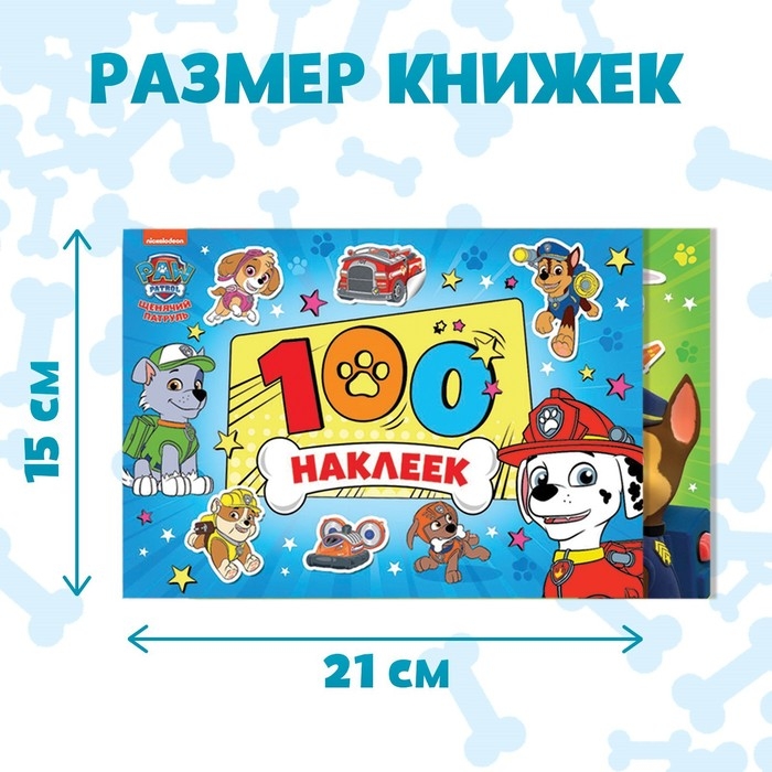 Набор альбомов 100 и 250 наклеек &laquo;Щенячий патруль&raquo;, 3 шт., PAW PATROL
