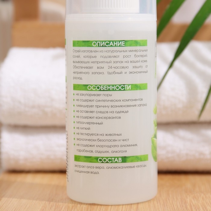 Минеральный дезодорант-спрей &laquo;Алоэ Вера&raquo;, 100 мл