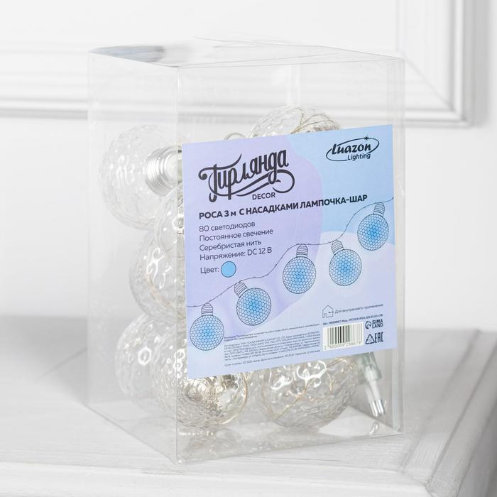 Гирлянда &laquo;Нить&raquo; 3 м с насадками &laquo;Лампочки шары&raquo;, IP20, прозрачная нить, 80 LED, свечение синее, 8 режимов, 220 В