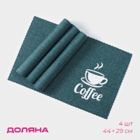 Салфетки сервировочные на стол Доляна Coffee, 4 шт, 44&times;29 см, цвет бирюзовый