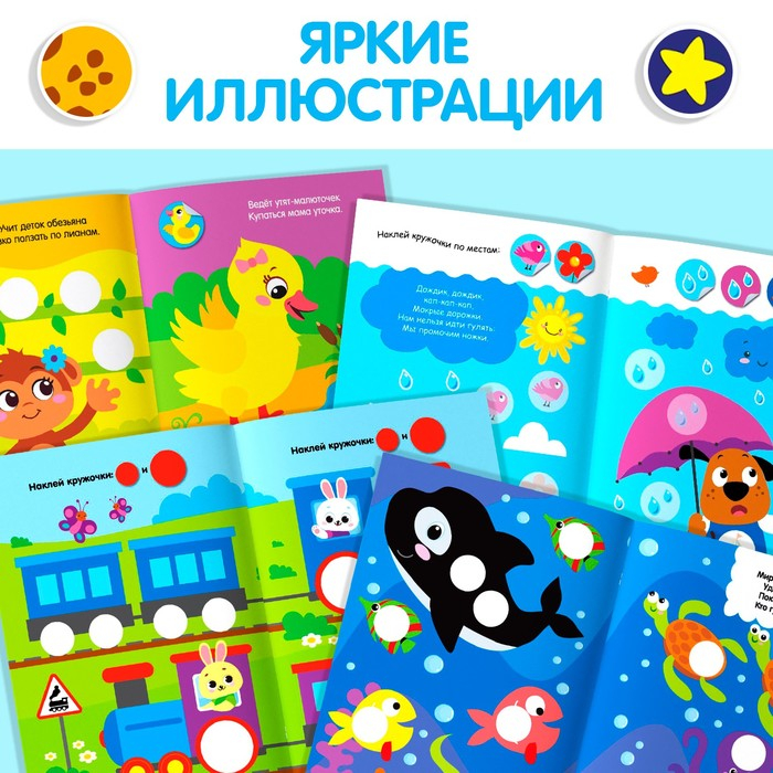 Наклейки-кружочки набор &laquo;Весёлые занятия&raquo;, 4 шт. по 16 стр.