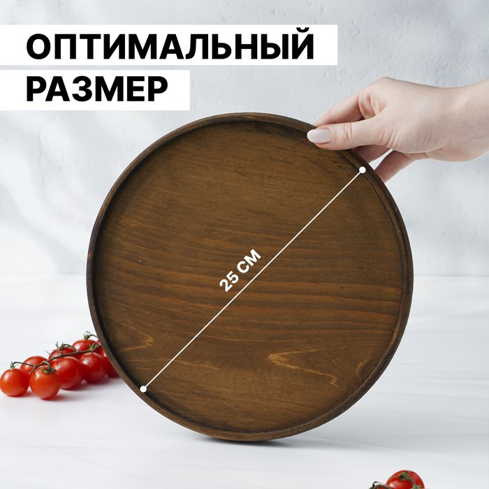 Поднос из натурального кедра Mаgistrо, 25&times;2,8 см, цвет шоколадный