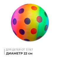 Мяч детский &laquo;Горошек&raquo;, d=22 см
