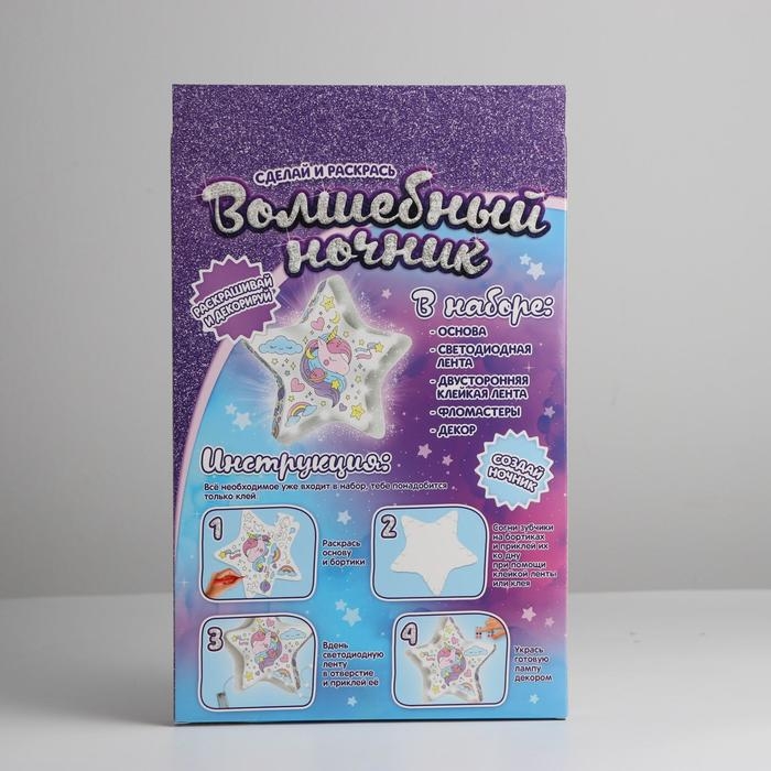 Набор для творчества &laquo;Волшебный ночник своими руками: звёздочка&raquo;