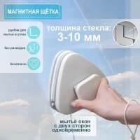 Магнитная щетка для мытья окон с двух сторон Raccoon &laquo;Модерн&raquo;, треугольная, на стекло 3-10 мм