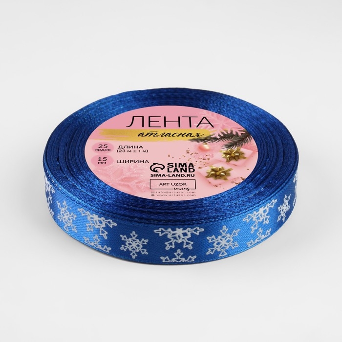 Новый год! Лента атласная &laquo;Снежинки&raquo;, 15 мм, 23 &plusmn; 1 м, цвет синий №122