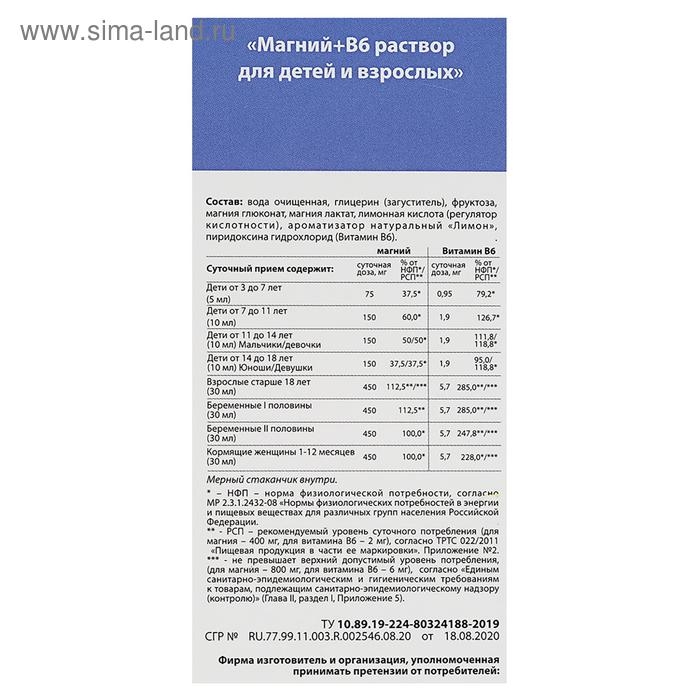 Магний + B6, раствор для взрослых и детей, 250 мл