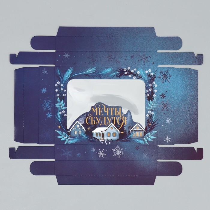 Коробка подарочная новогодняя складная &laquo;Мечты сбудутся&raquo;, домик, 16.5 х 12.5 х 5 см, Новый год