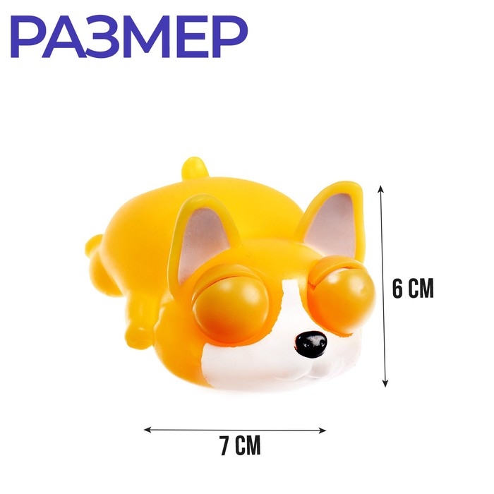 Игрушка-антистресс &laquo;Пучеглазики. Собаки&raquo;, в шоубоксе