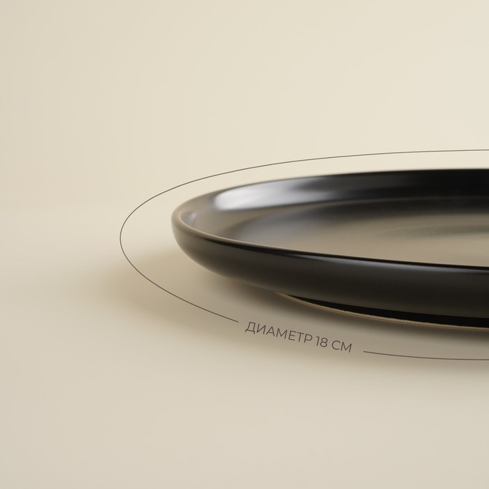 Набор тарелок фарфоровых SL Home &laquo;Дарк&raquo;, d=18 см, цвет чёрный