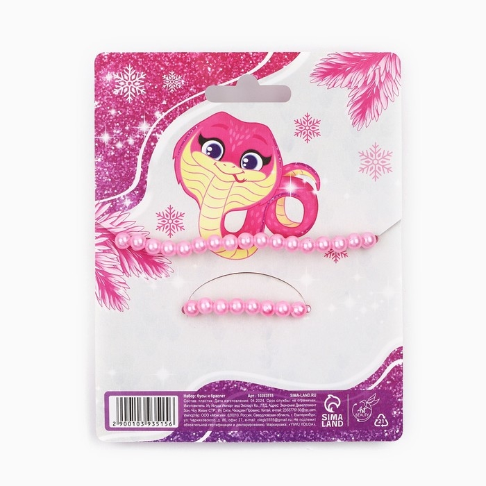 Браслет и бусы новогодние &laquo;Самой стильной&raquo; на Новый год, 11 х 14 см