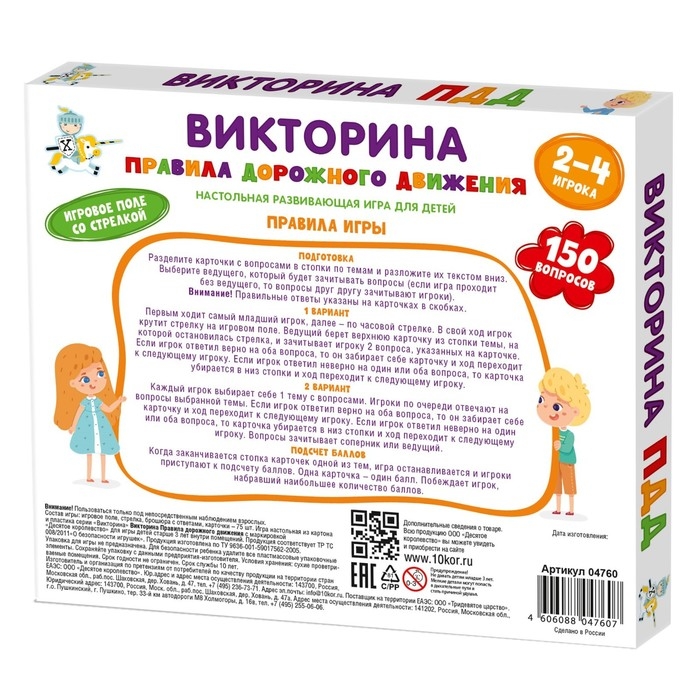 Настольная игра викторина &laquo;Правила дорожного движения&raquo;