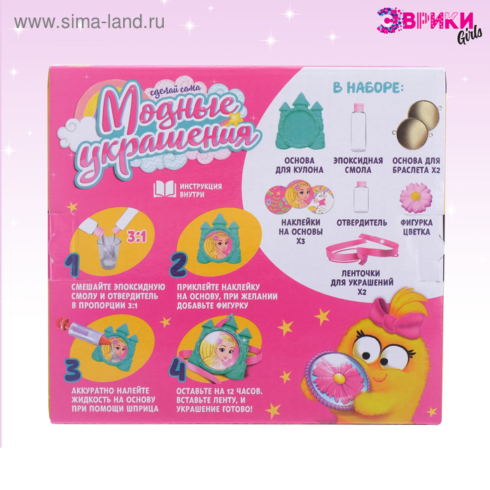 Наборы для опытов &laquo;Украшения из эпоксидной смолы: сделай сам кулон и браслеты&raquo;