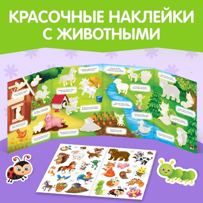 Наклейки многоразовые &laquo;Загадки о животных&raquo;