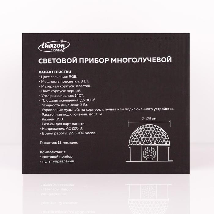 Световой прибор &laquo;Хрустальный шар&raquo; 17.5 см, динамик, свечение RGB, 220 В