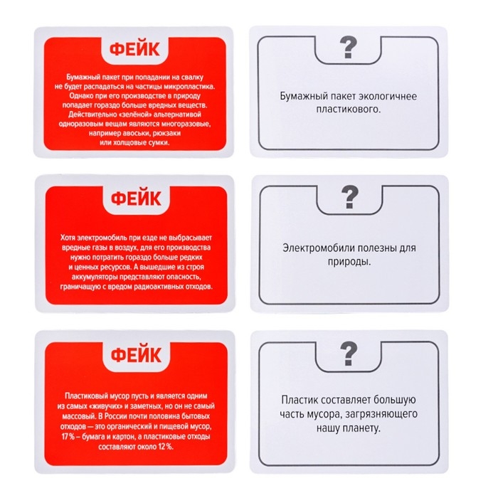 Игра настольная &laquo;Факт или фейк? Что угрожает нашей планете&raquo;