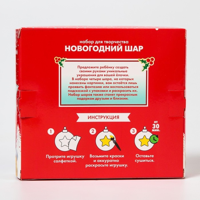 Набор для творчества на Новый год "Новогодний шар под раскраску", 4 штуки 5.5 см, Принцессы