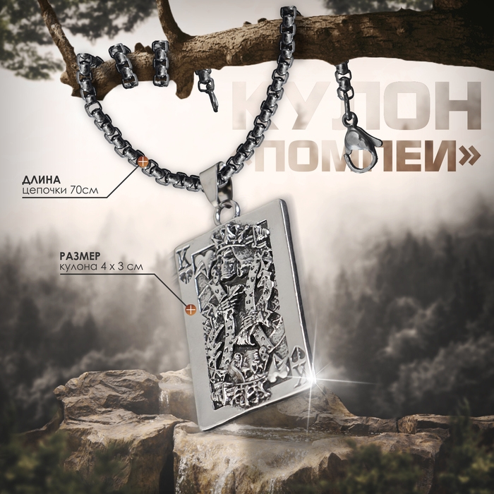 Кулон-амулет &laquo;Помпеи&raquo; карта, цвет чернёное серебро, 70 см